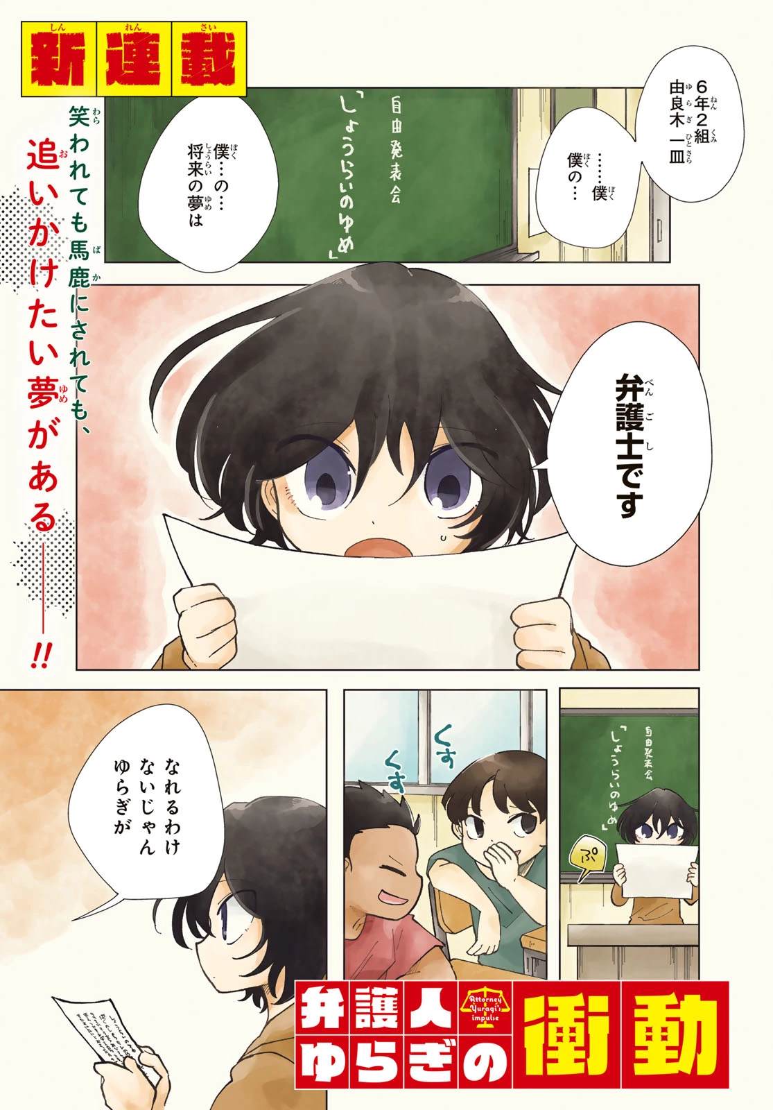 弁護士ゆらぎの衝動 第1話 - 1