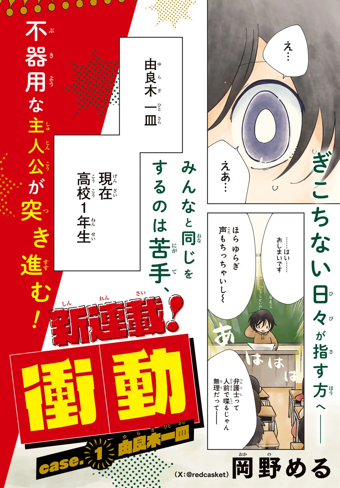 弁護士ゆらぎの衝動 第1話 - 2