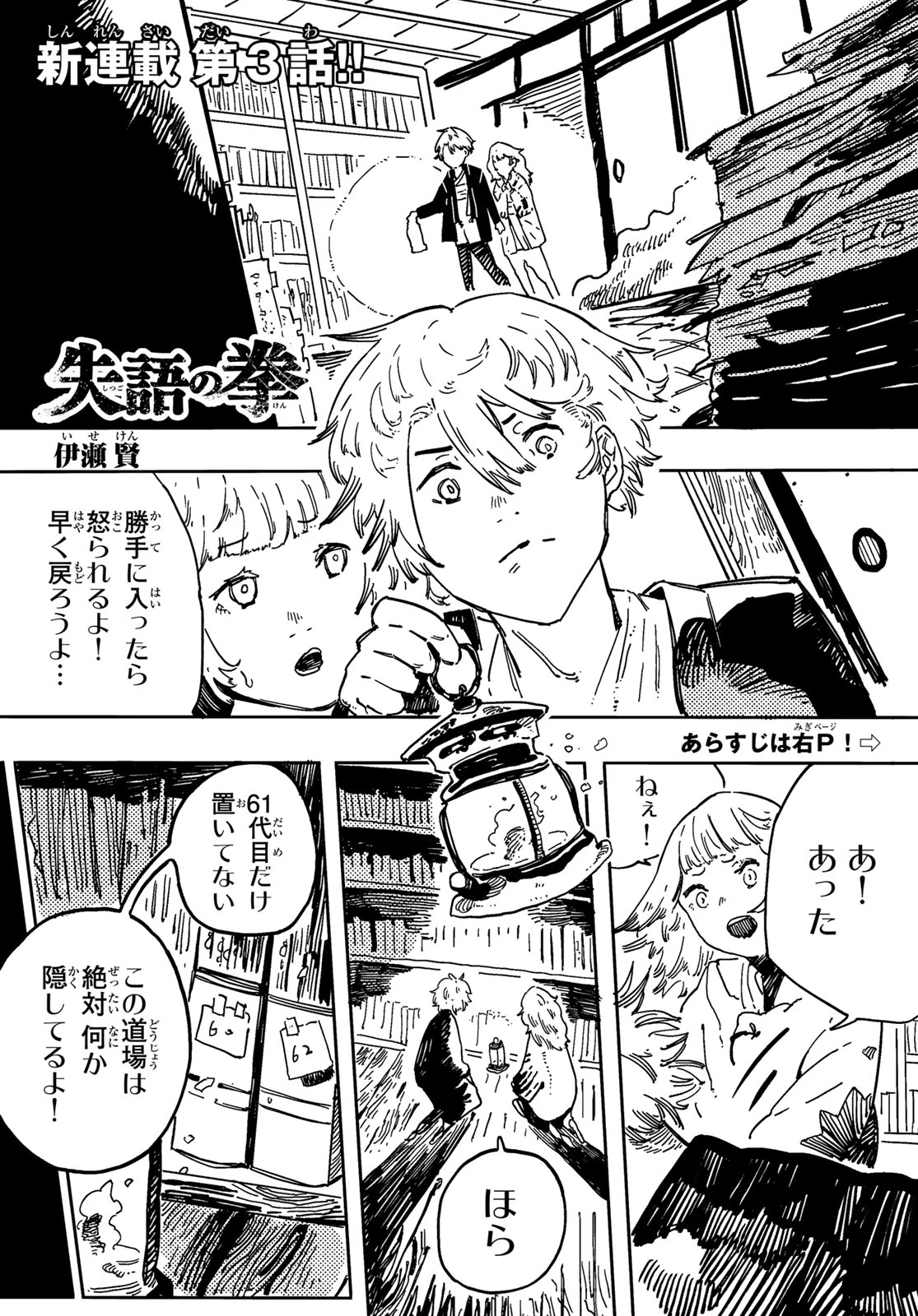 失語の拳 第3話 - 1
