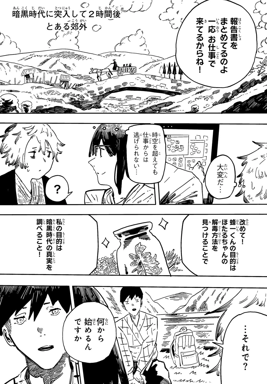 失語の拳 第3話 - 3