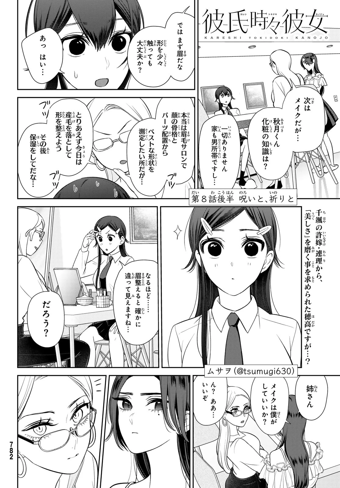 彼氏時々彼女 第8.2話 - 1