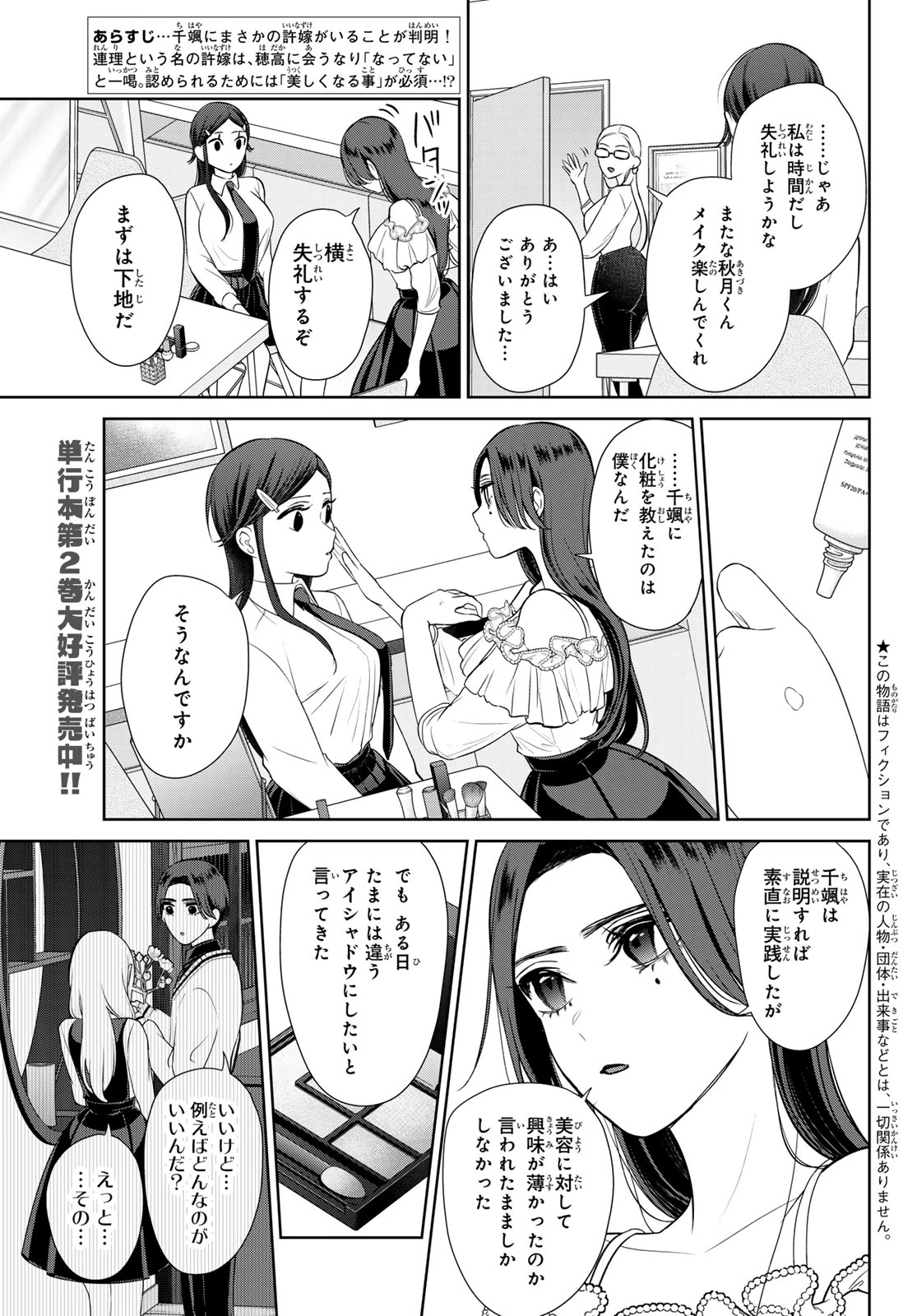 彼氏時々彼女 第8.2話 - 2