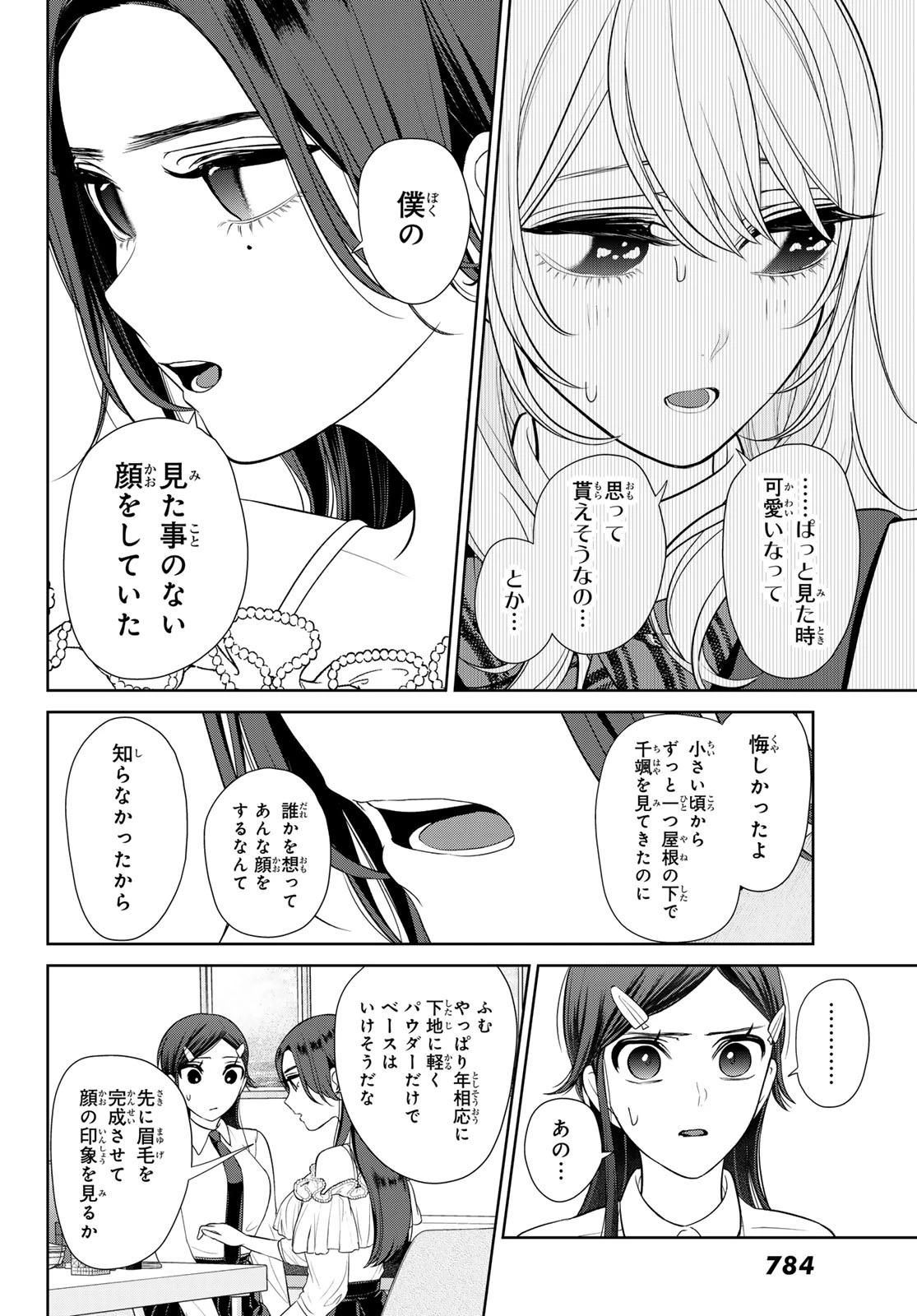 彼氏時々彼女 第8.2話 - 3