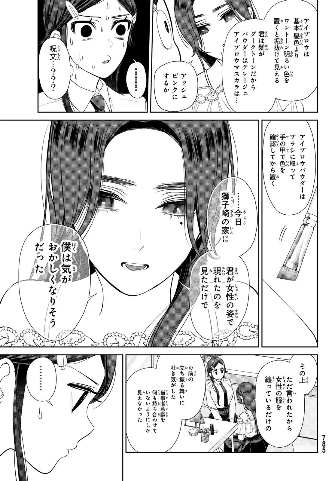 彼氏時々彼女 第8.2話 - 4