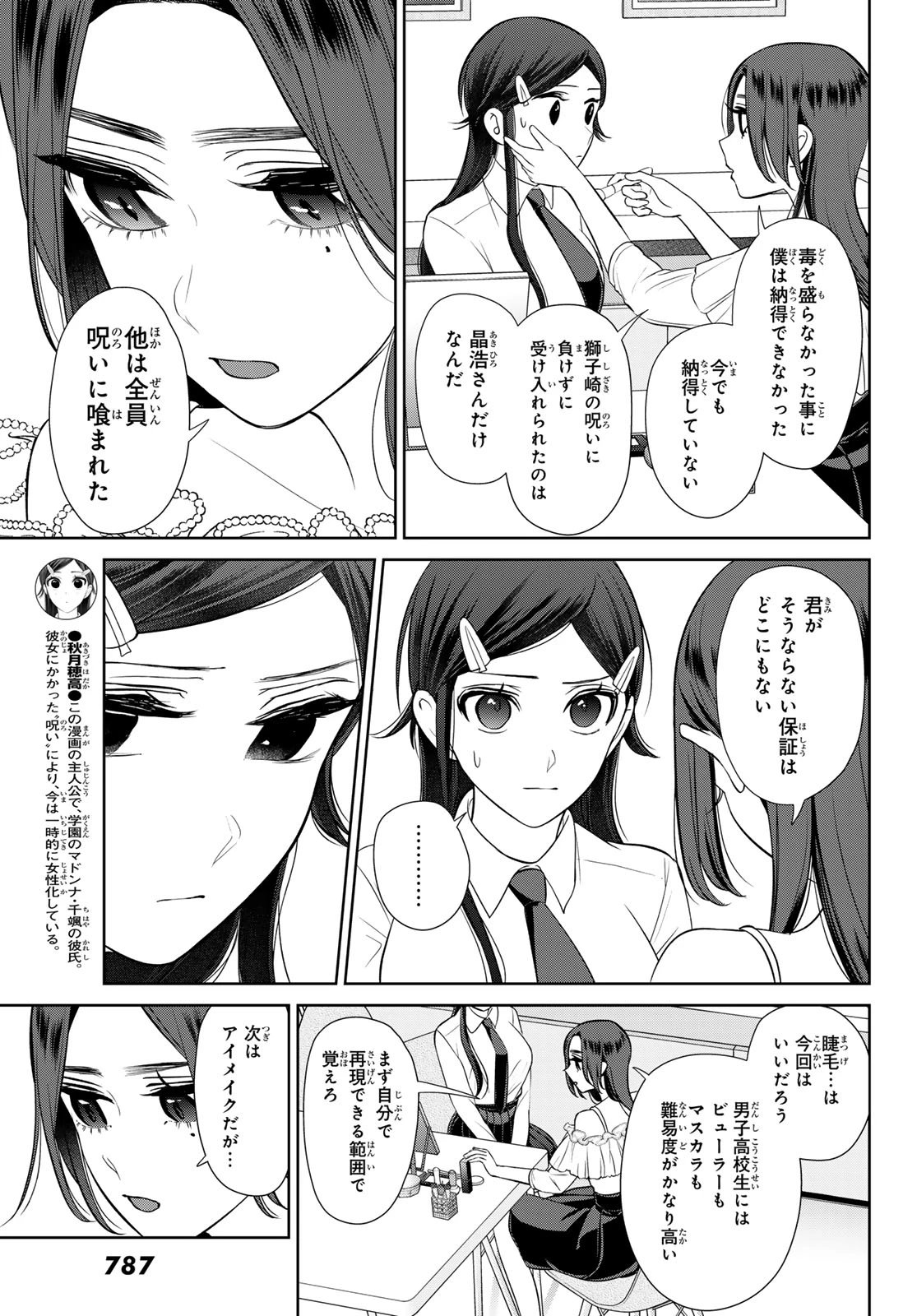 彼氏時々彼女 第8.2話 - 6