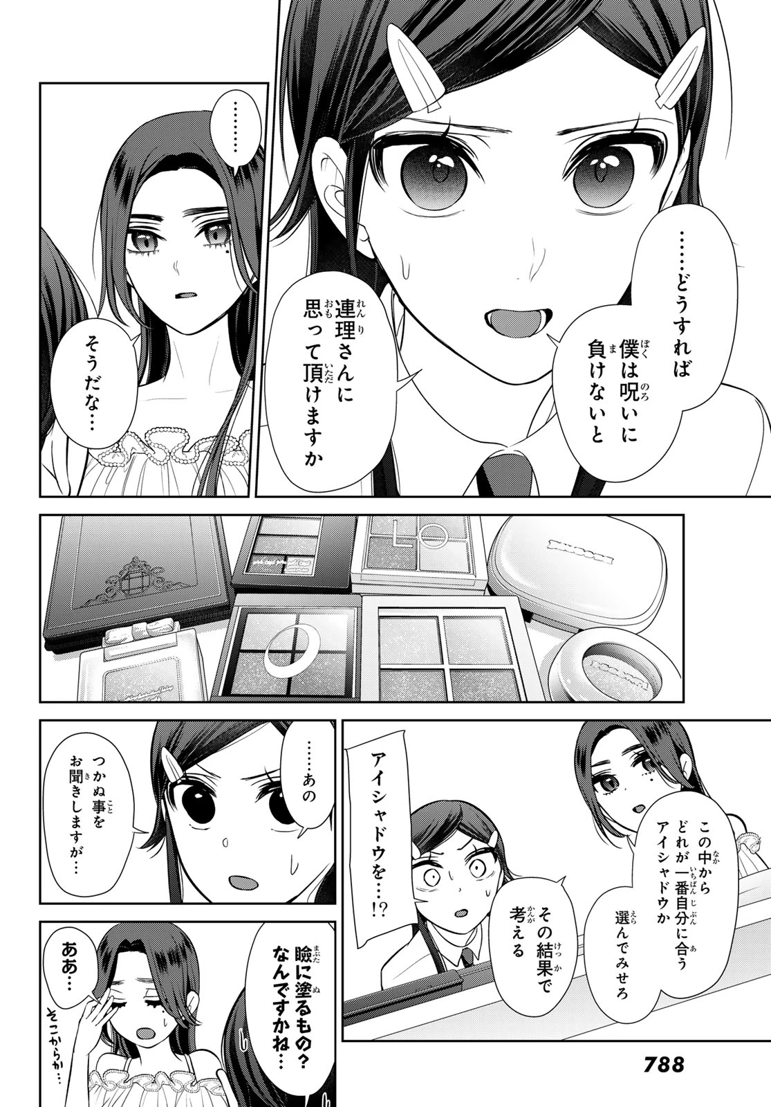 彼氏時々彼女 第8.2話 - 7