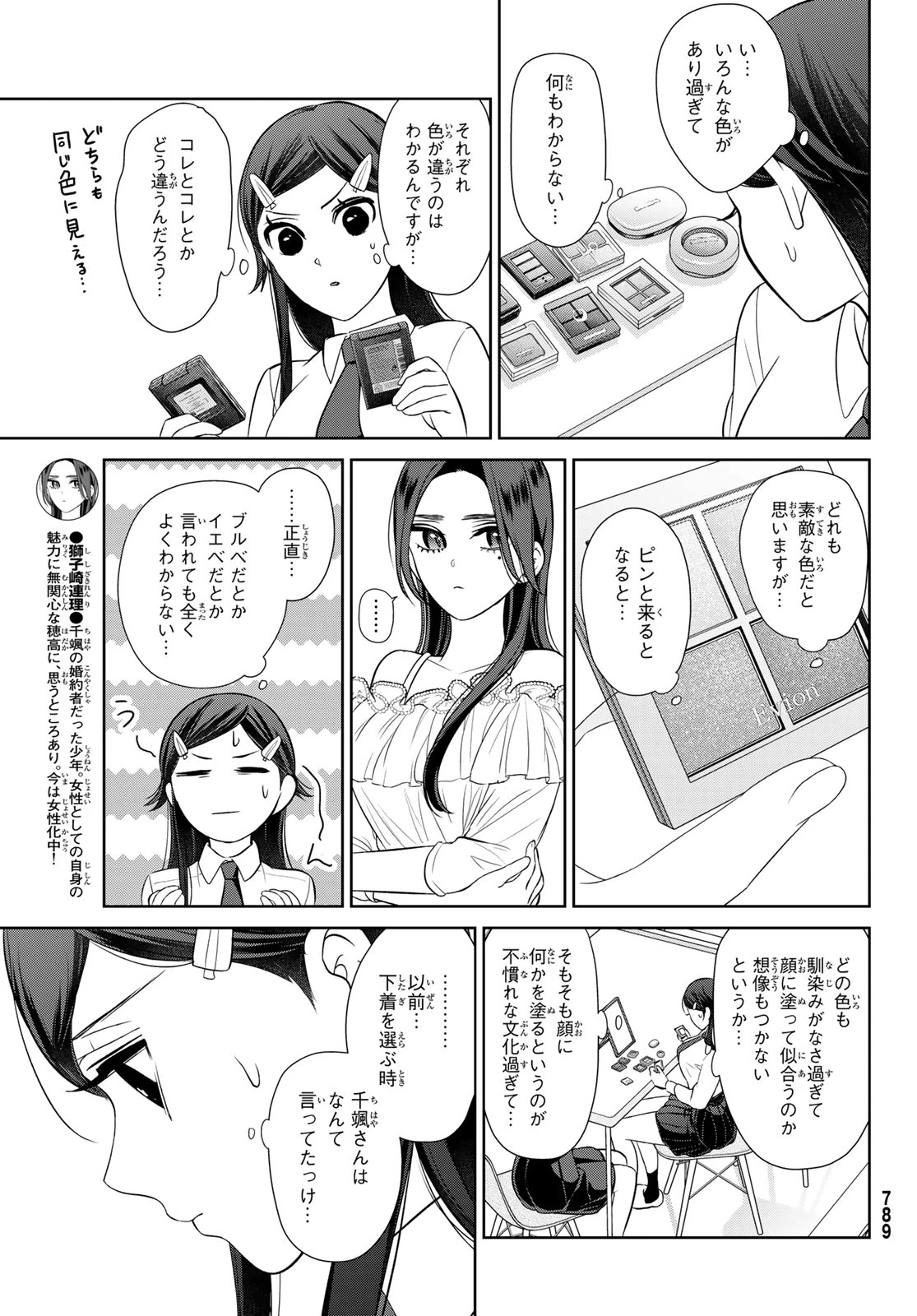 彼氏時々彼女 第8.2話 - 8