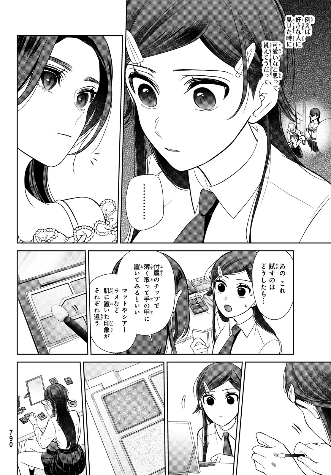 彼氏時々彼女 第8.2話 - 9