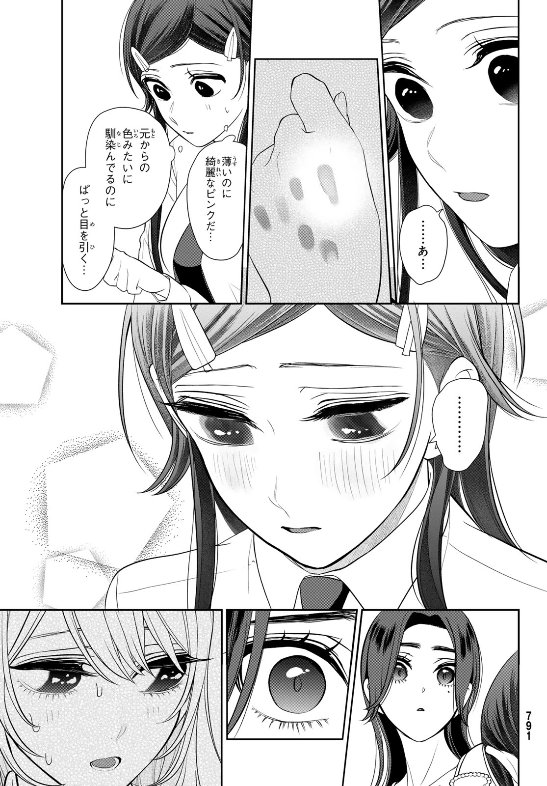 彼氏時々彼女 第8.2話 - 10