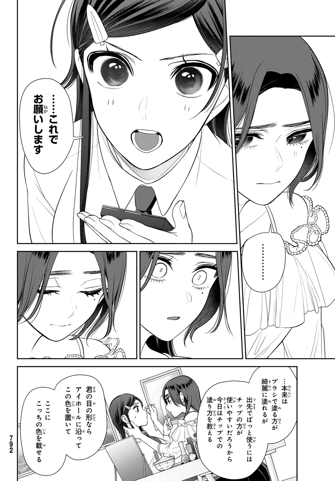 彼氏時々彼女 第8.2話 - 11