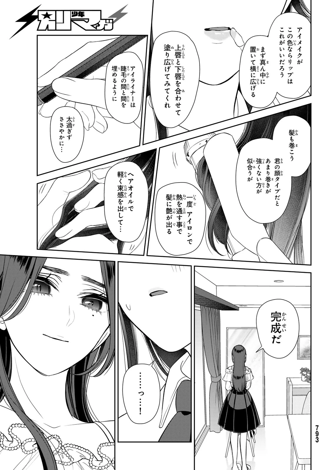 彼氏時々彼女 第8.2話 - 12
