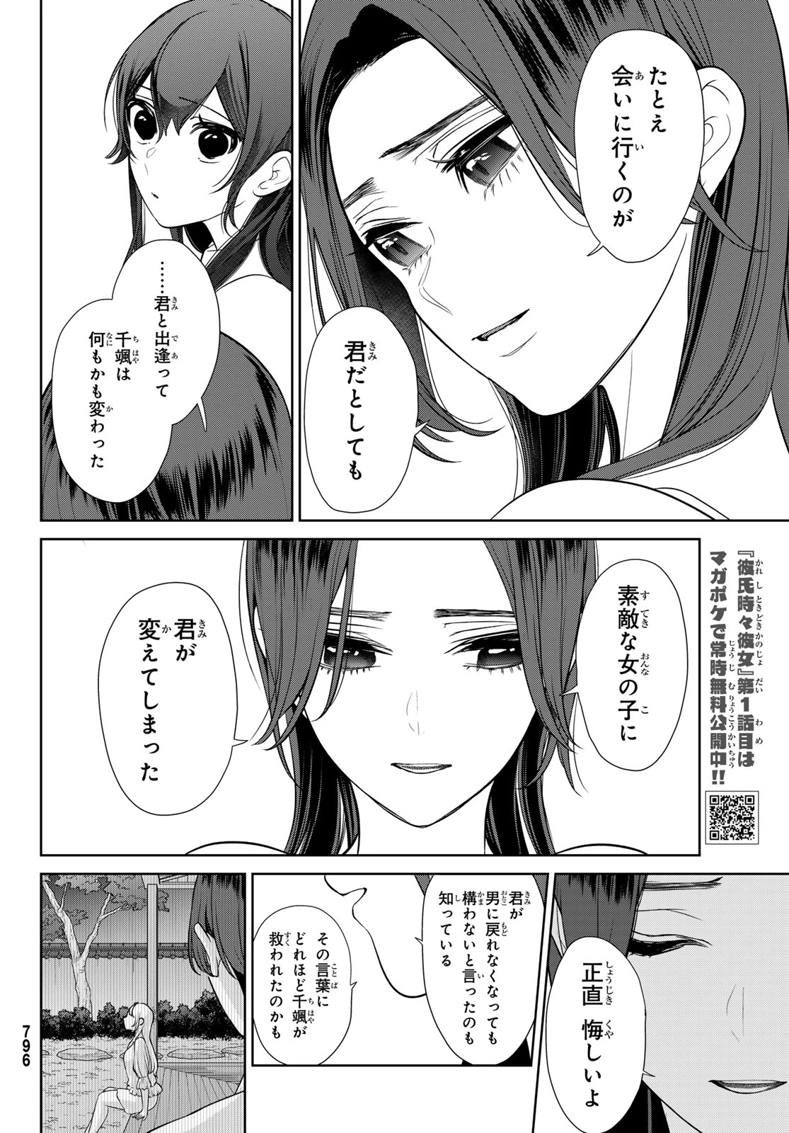 彼氏時々彼女 第8.2話 - 15