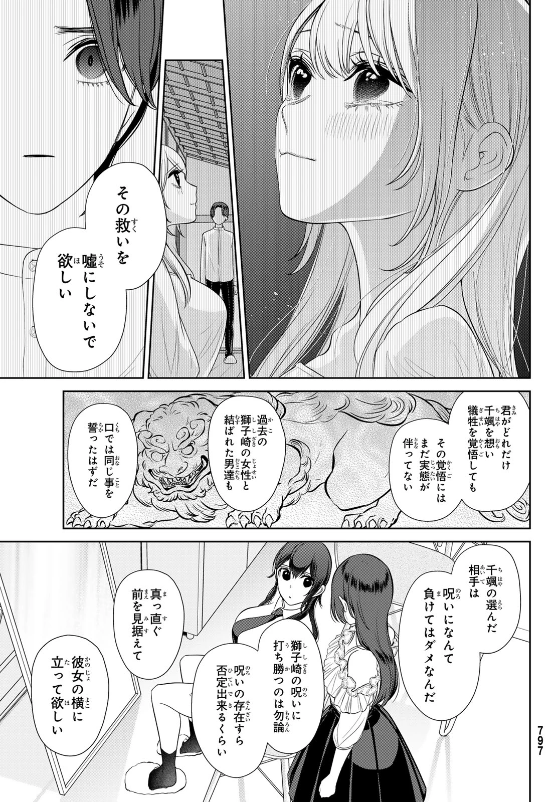 彼氏時々彼女 第8.2話 - 16