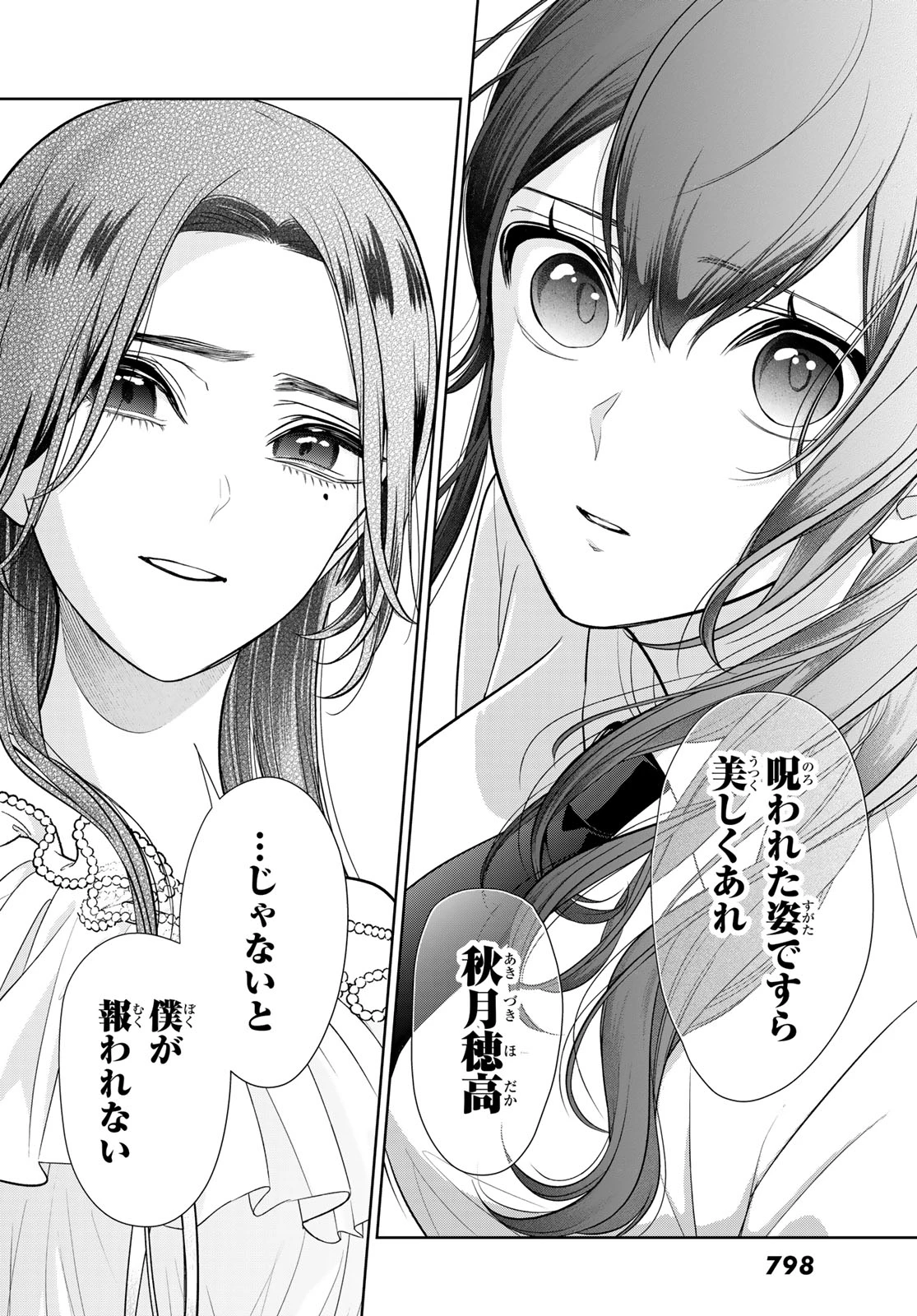 彼氏時々彼女 第8.2話 - 17