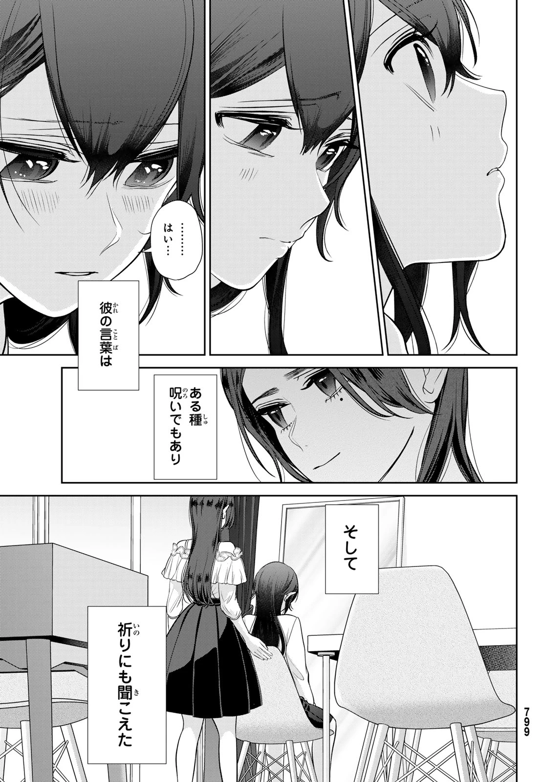 彼氏時々彼女 第8.2話 - 18