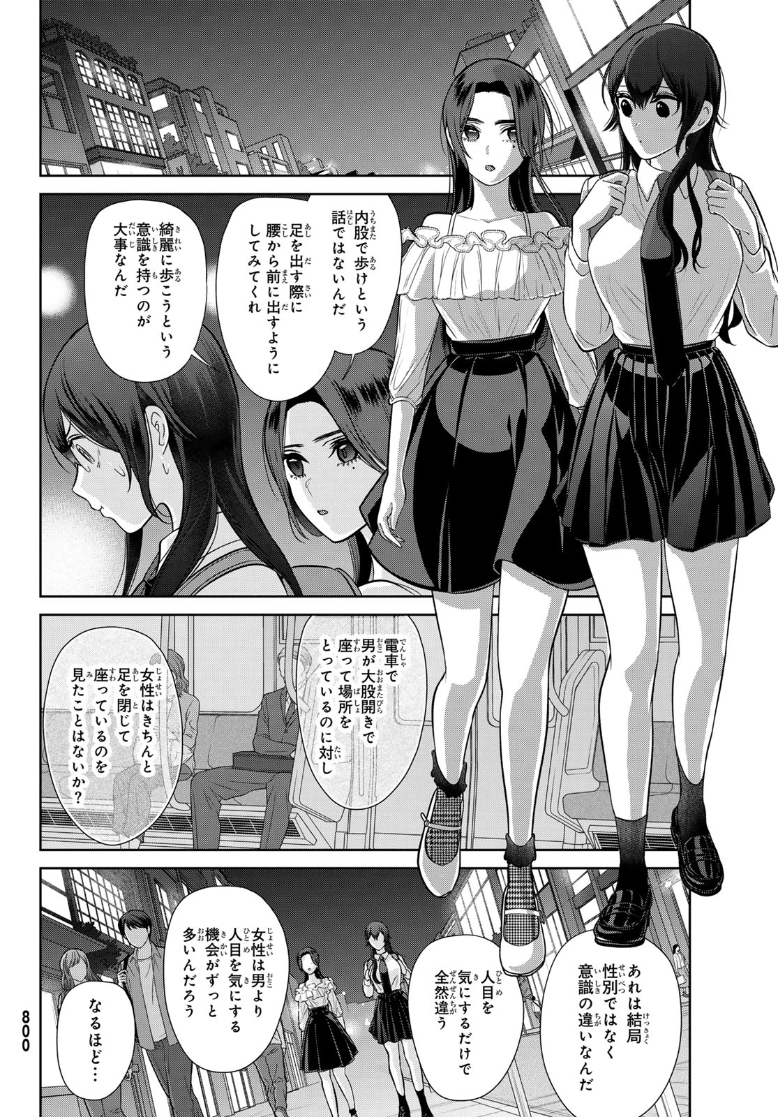 彼氏時々彼女 第8.2話 - 19