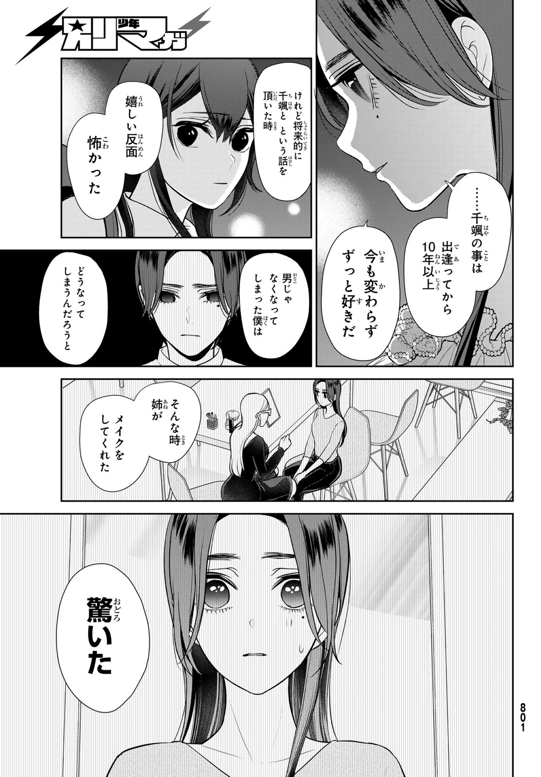 彼氏時々彼女 第8.2話 - 20