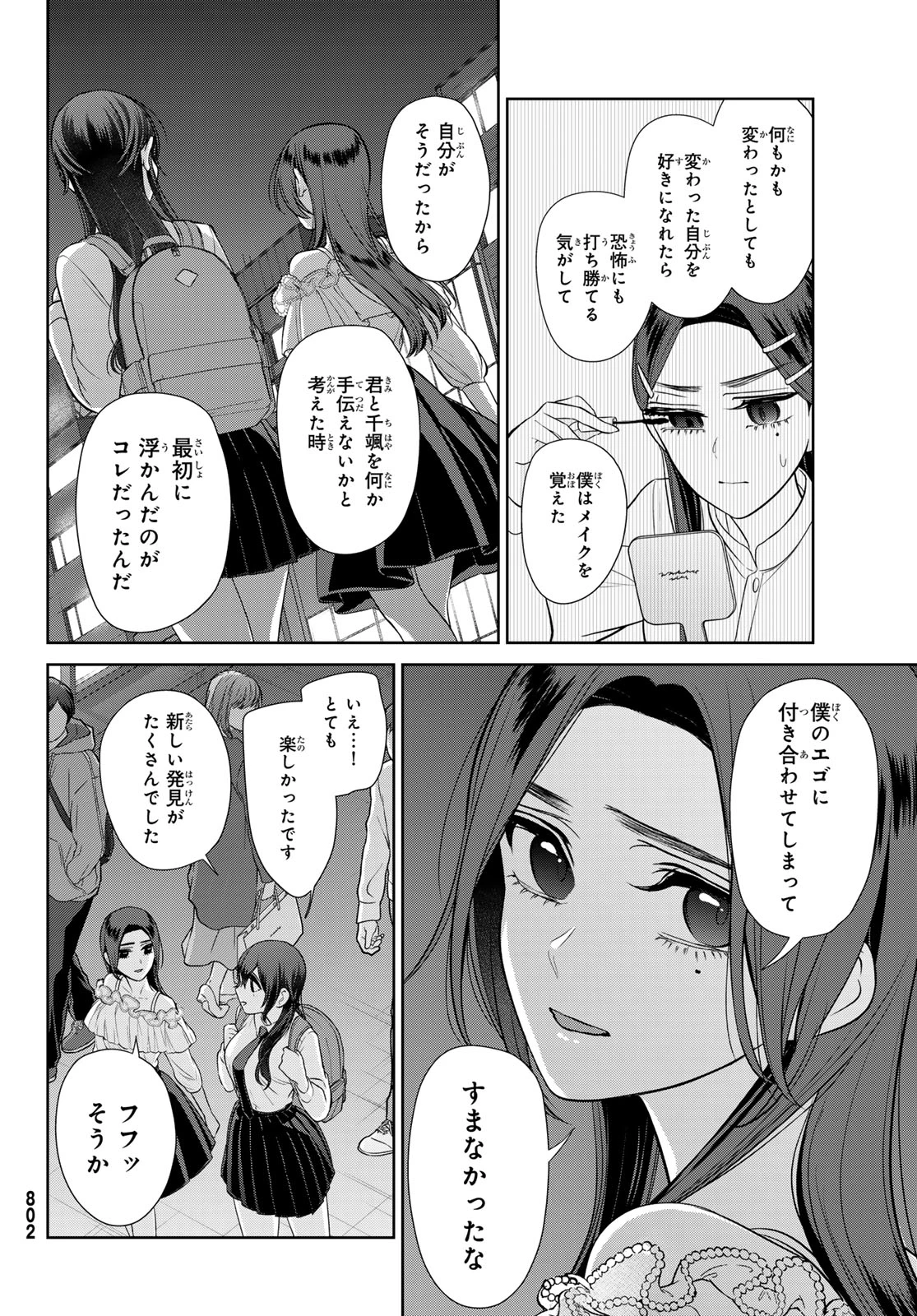 彼氏時々彼女 第8.2話 - 21