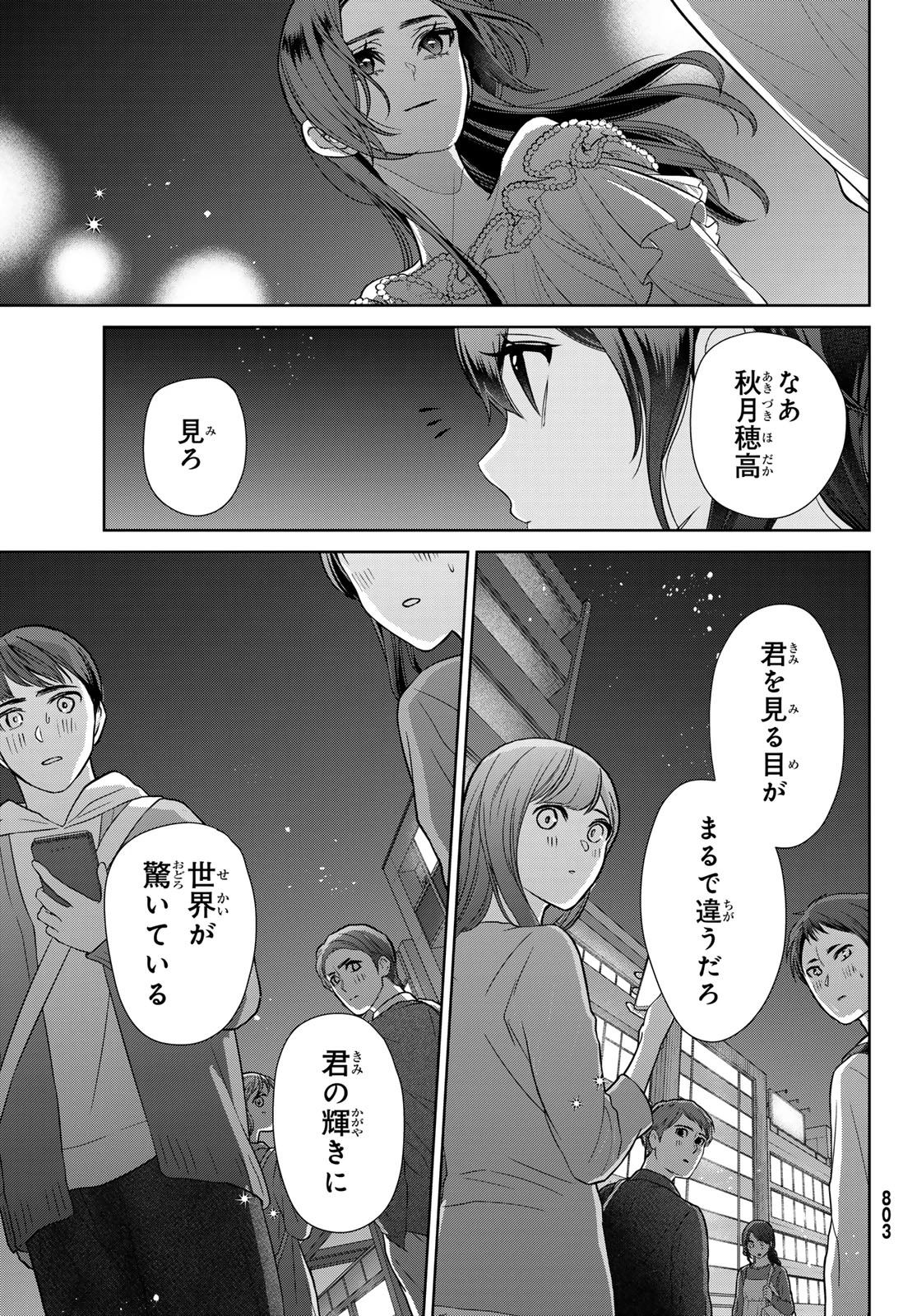 彼氏時々彼女 第8.2話 - 22