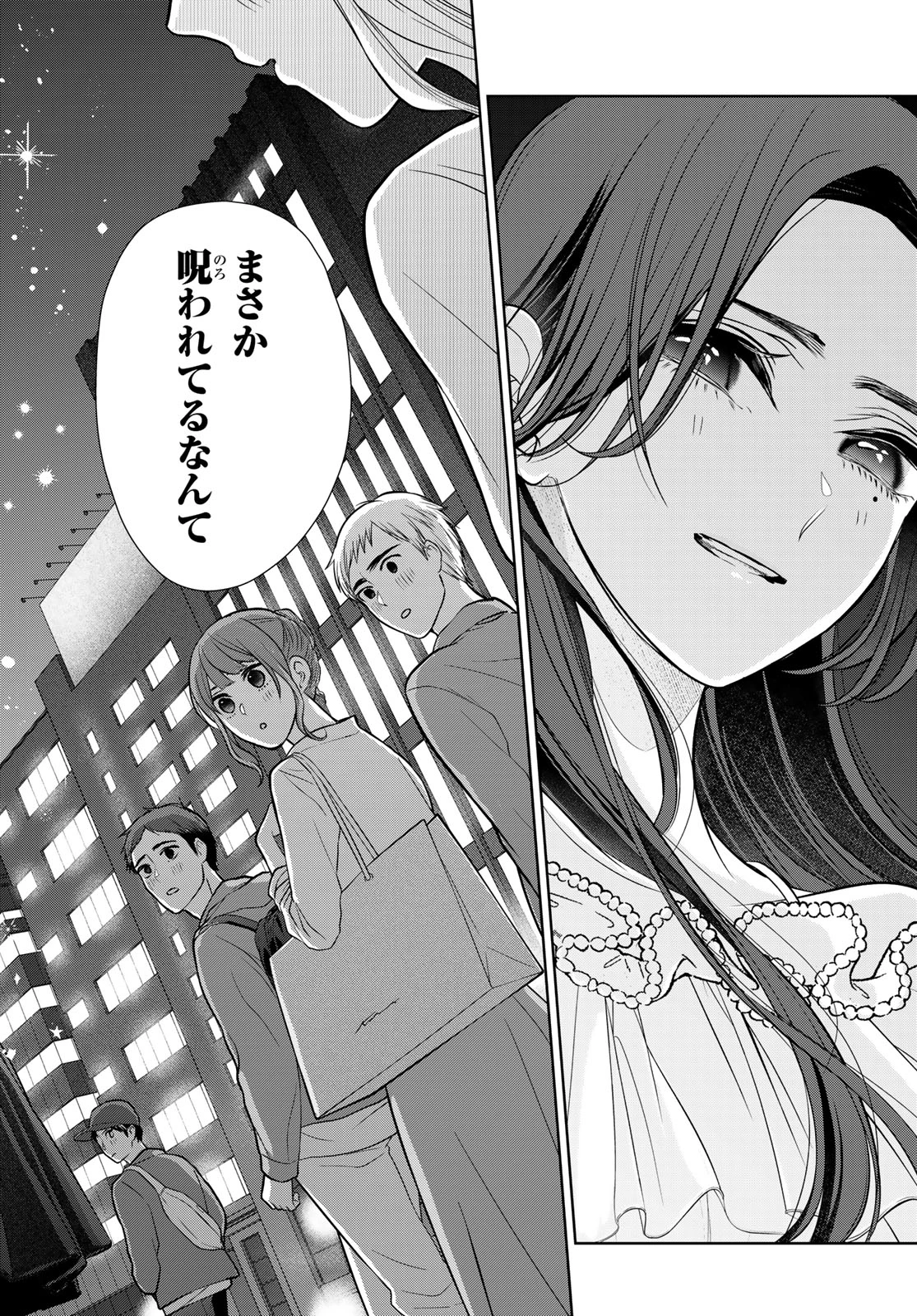 彼氏時々彼女 第8.2話 - 23