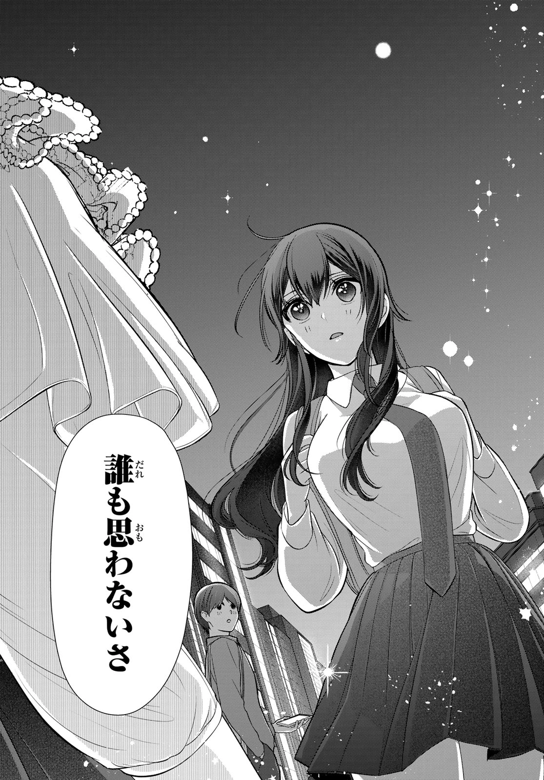 彼氏時々彼女 第8.2話 - 24
