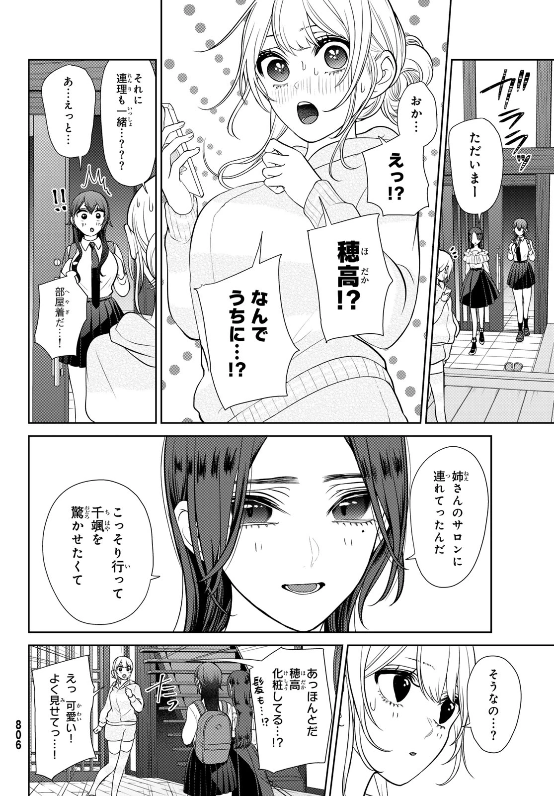 彼氏時々彼女 第8.2話 - 25