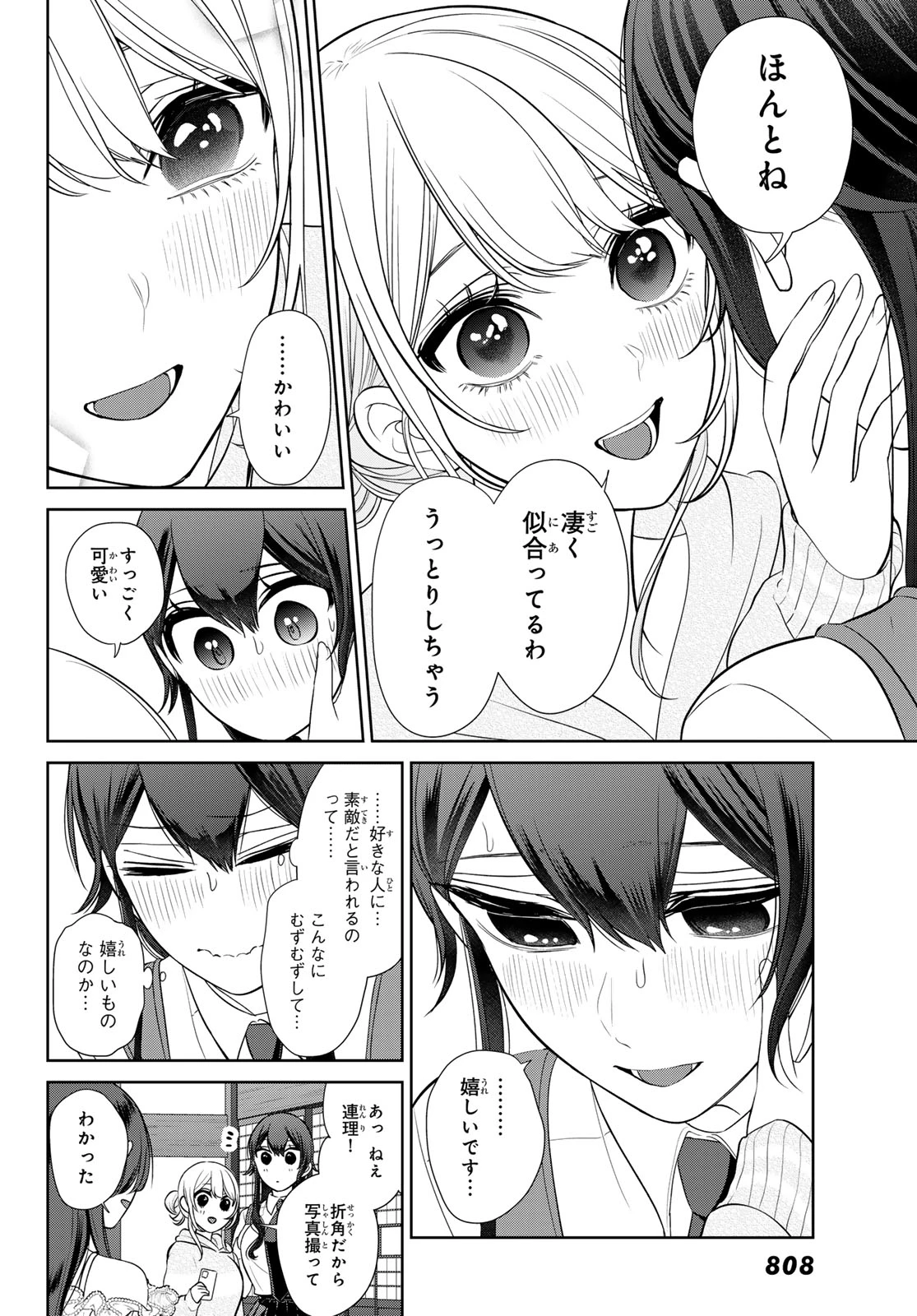 彼氏時々彼女 第8.2話 - 27