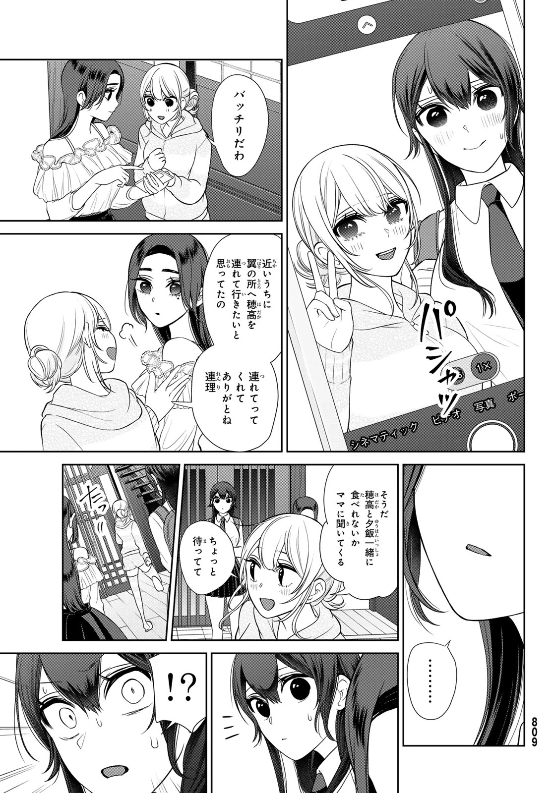 彼氏時々彼女 第8.2話 - 28