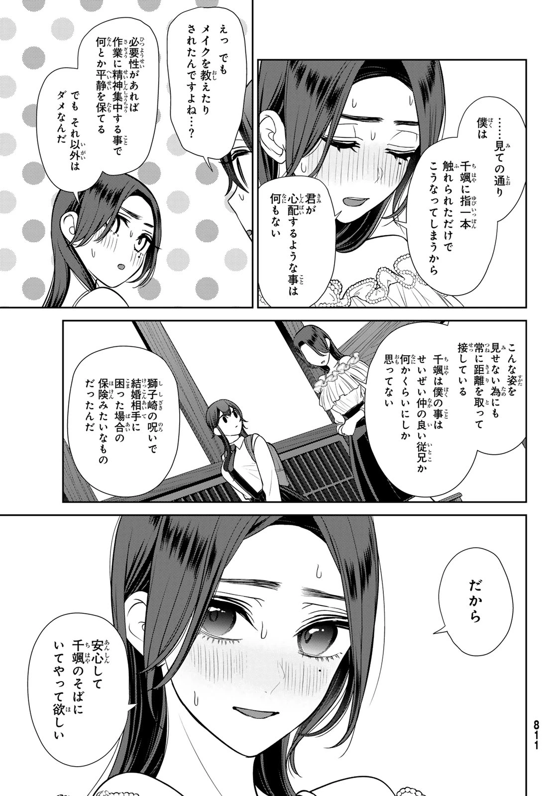 彼氏時々彼女 第8.2話 - 30