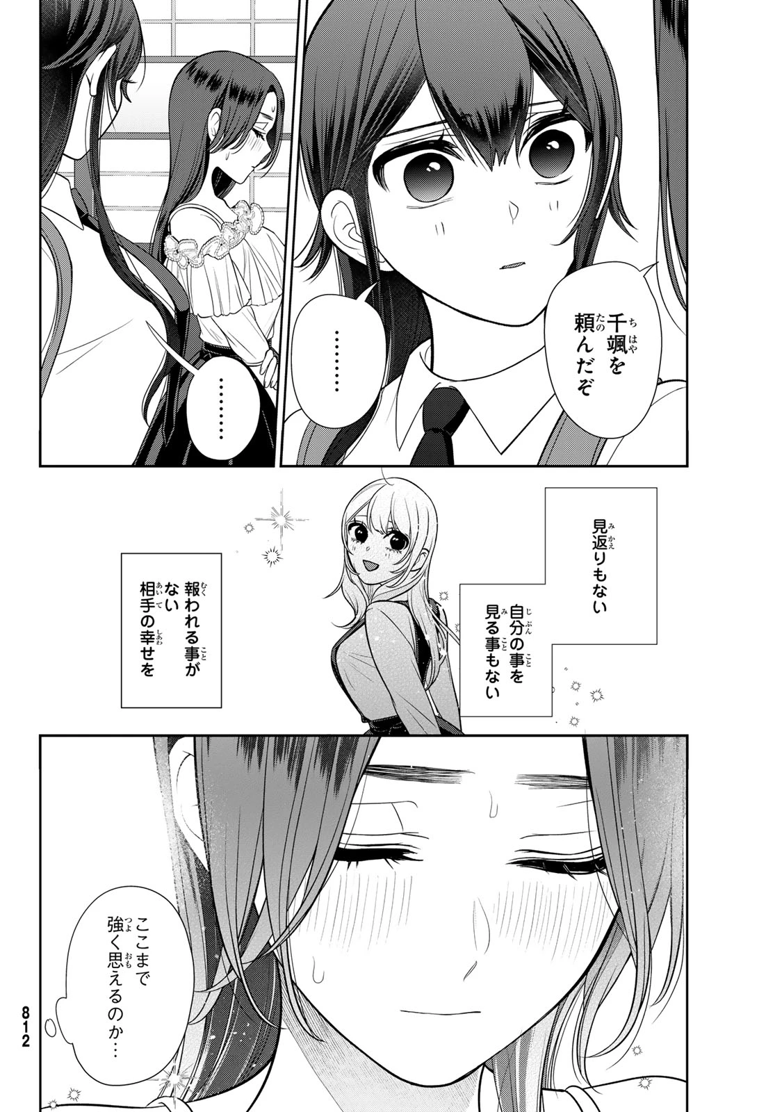彼氏時々彼女 第8.2話 - 31