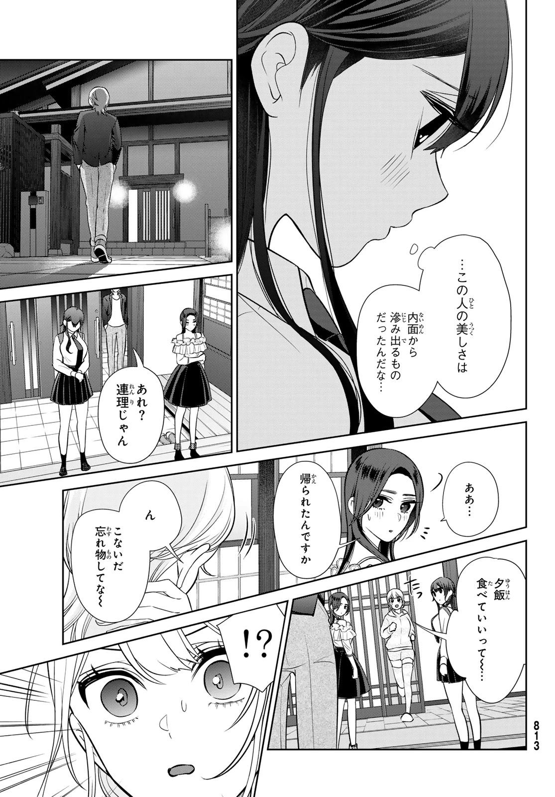彼氏時々彼女 第8.2話 - 32