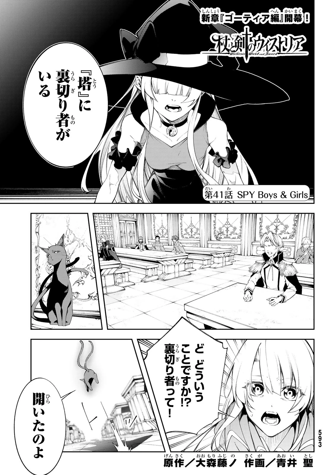 杖と剣のウィストリア 第41話 - 1