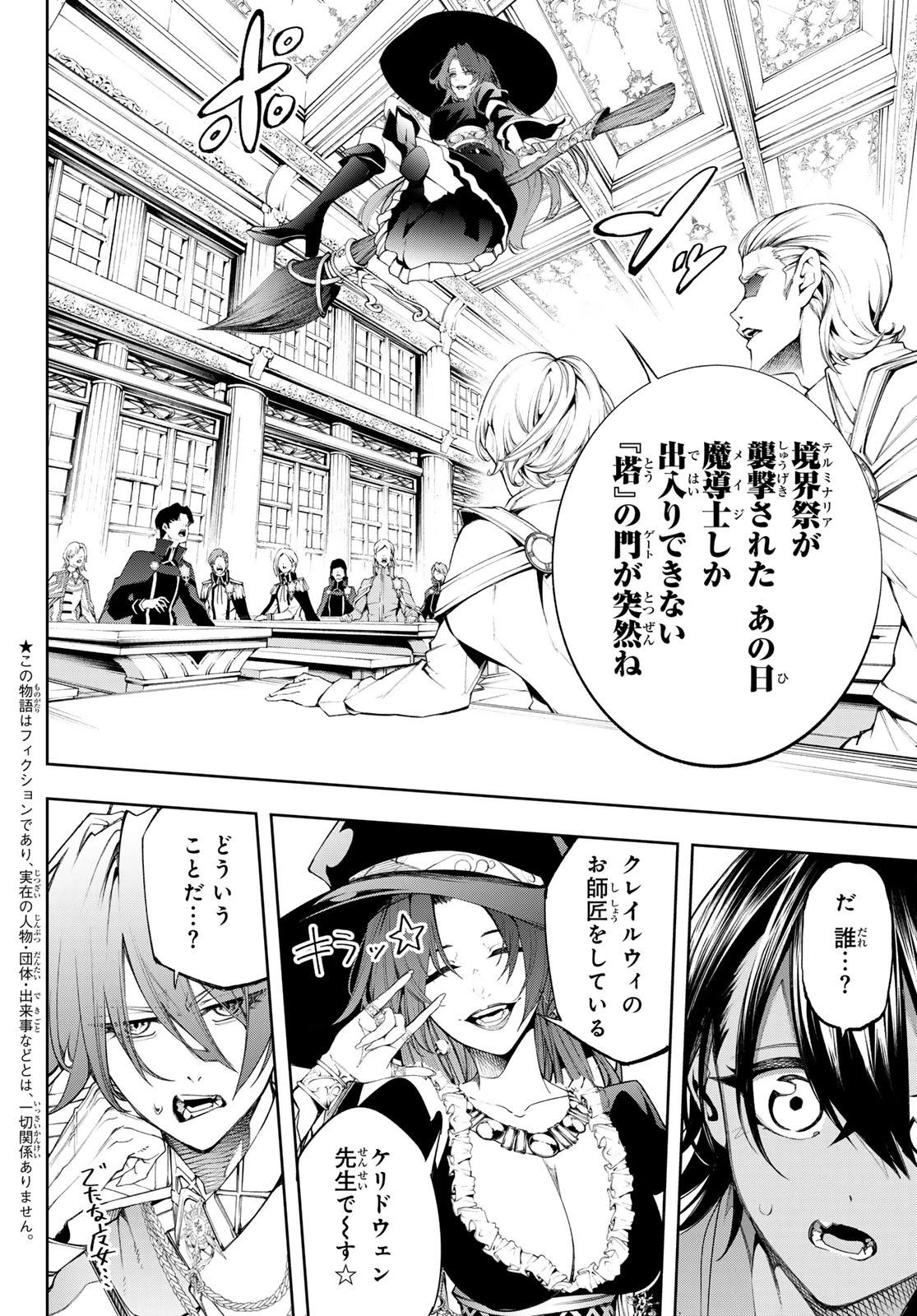 杖と剣のウィストリア 第41話 - 2