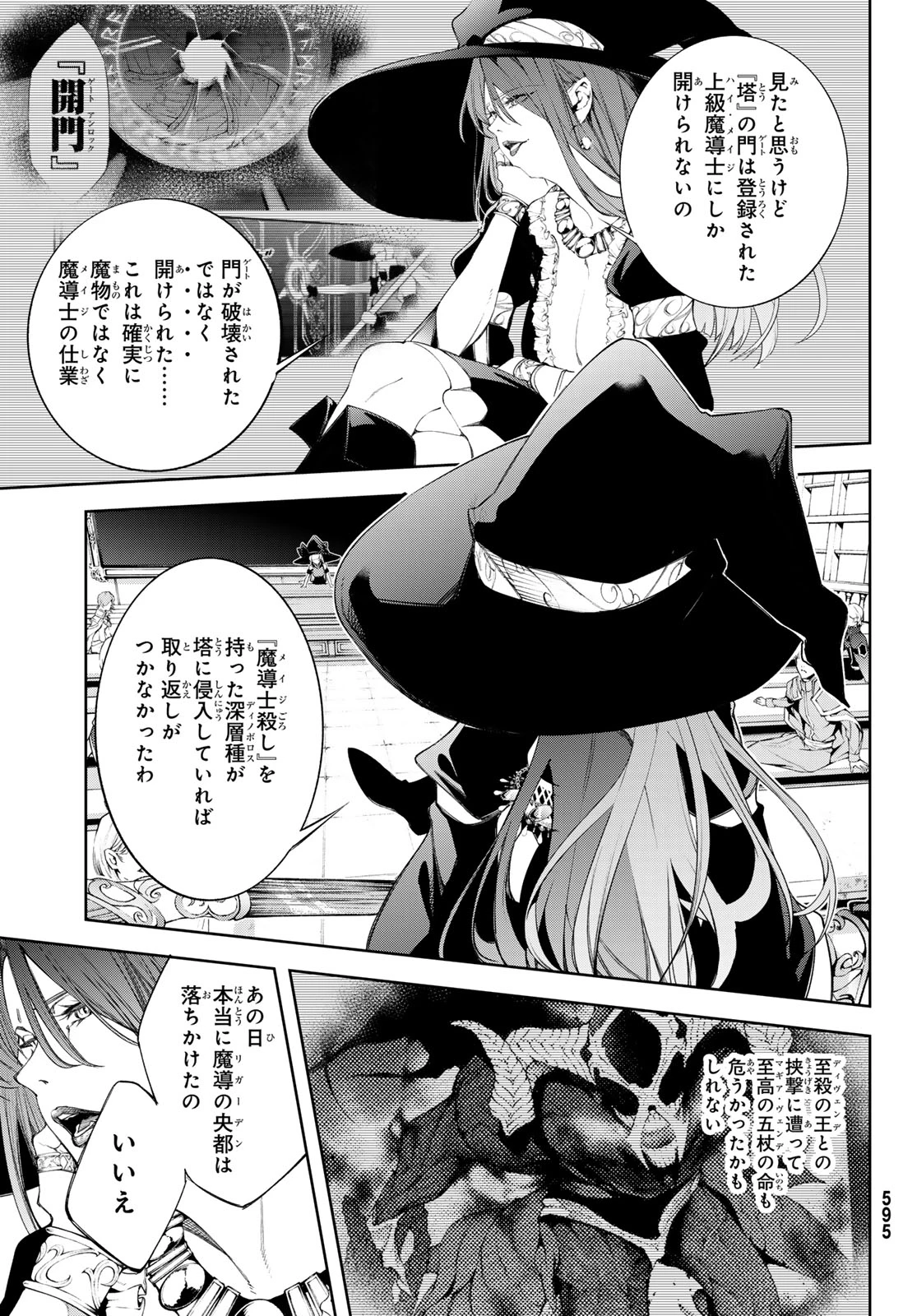 杖と剣のウィストリア 第41話 - 3
