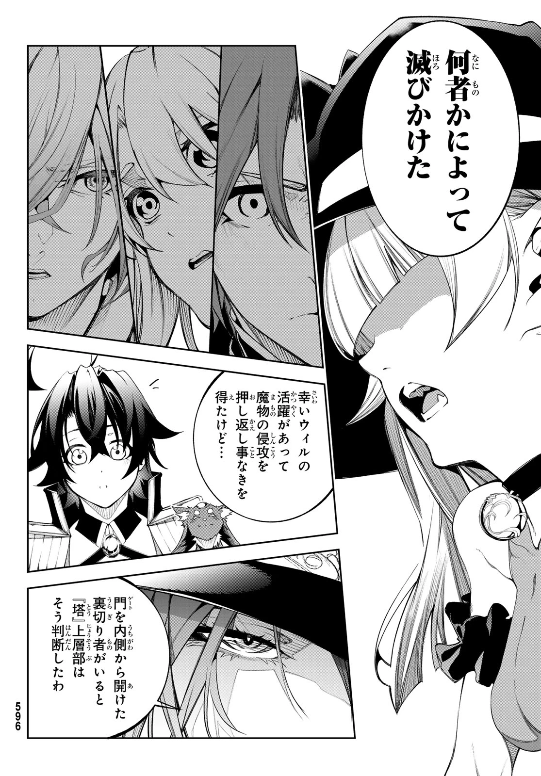 杖と剣のウィストリア 第41話 - 4