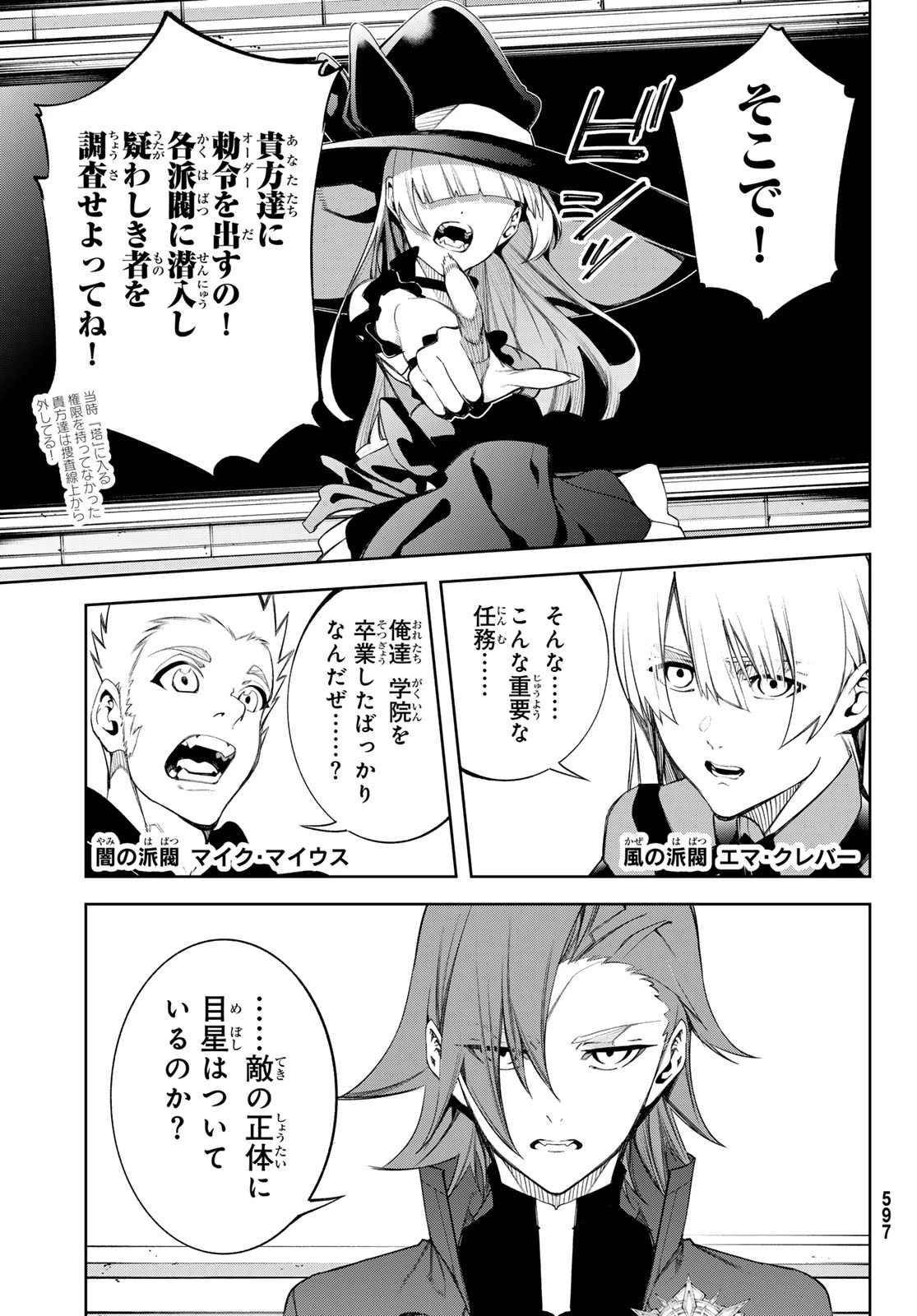 杖と剣のウィストリア 第41話 - 5