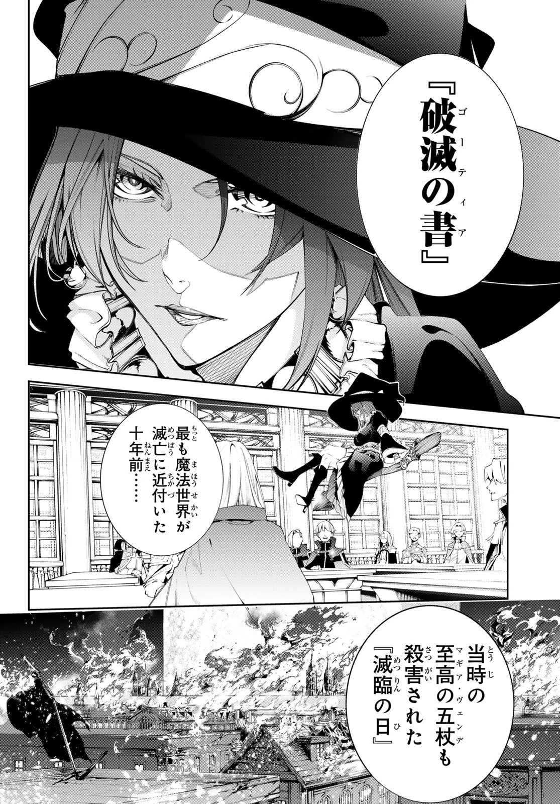 杖と剣のウィストリア 第41話 - 6