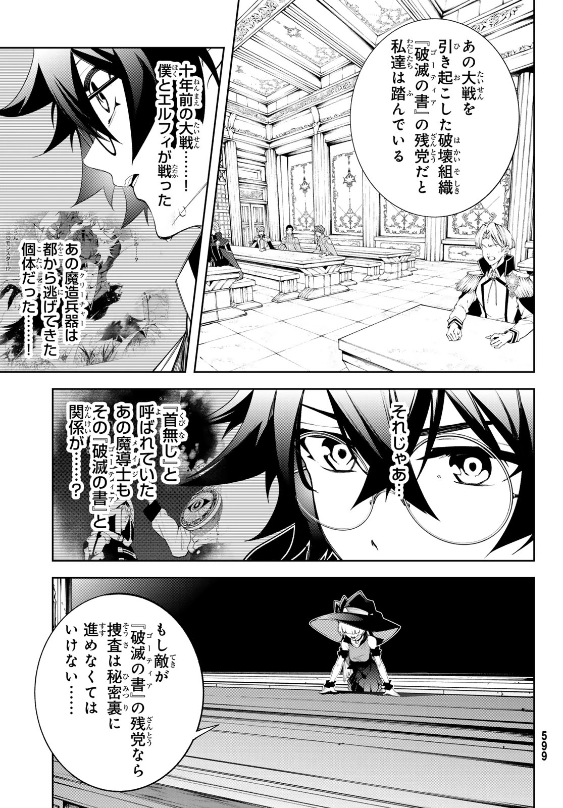 杖と剣のウィストリア 第41話 - 7