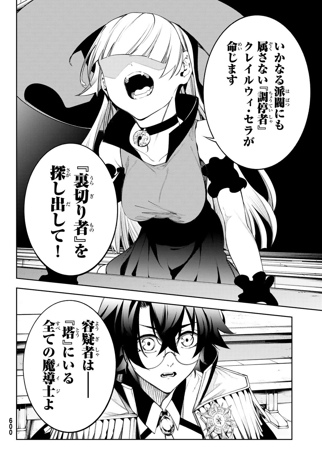 杖と剣のウィストリア 第41話 - 8