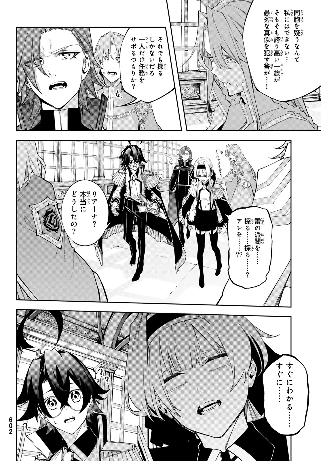 杖と剣のウィストリア 第41話 - 10