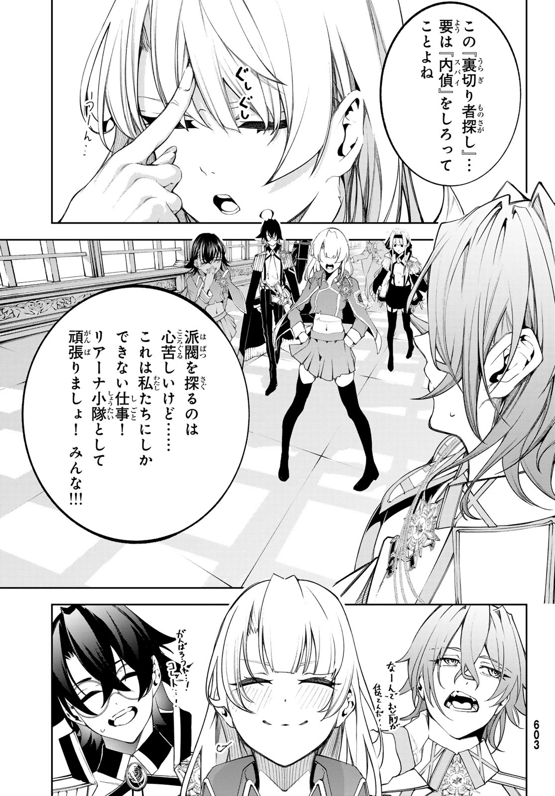 杖と剣のウィストリア 第41話 - 11