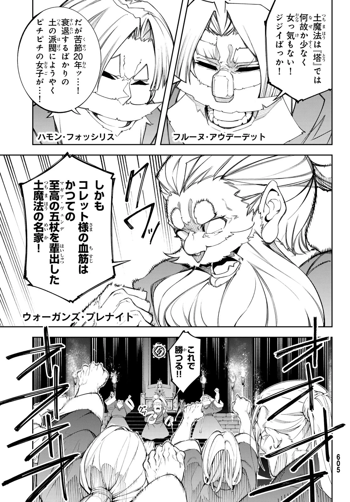 杖と剣のウィストリア 第41話 - 13