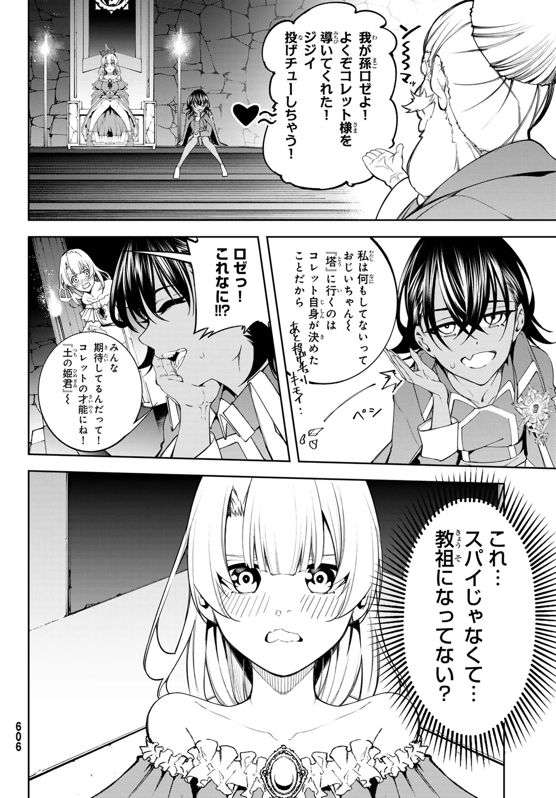 杖と剣のウィストリア 第41話 - 14