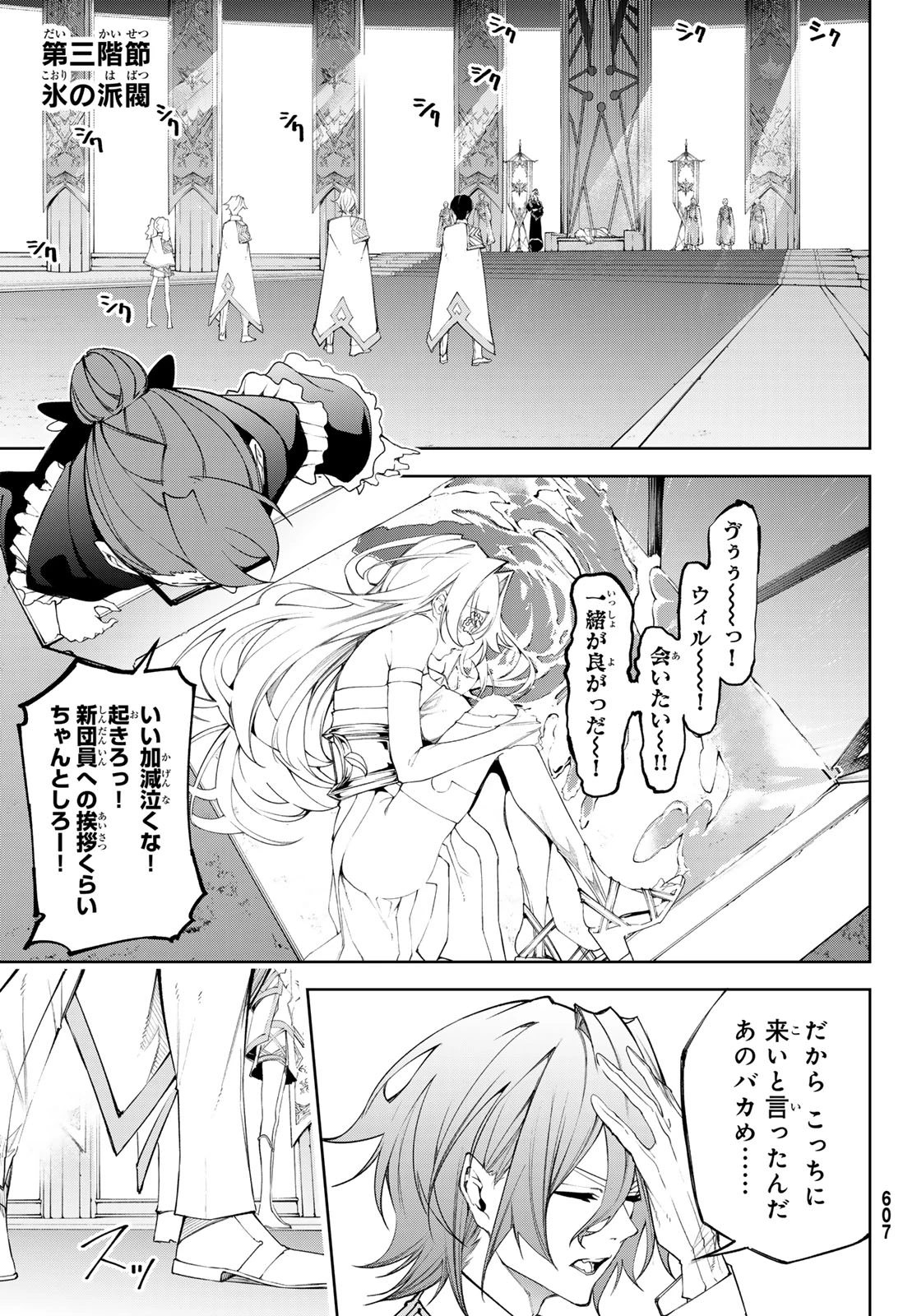 杖と剣のウィストリア 第41話 - 15