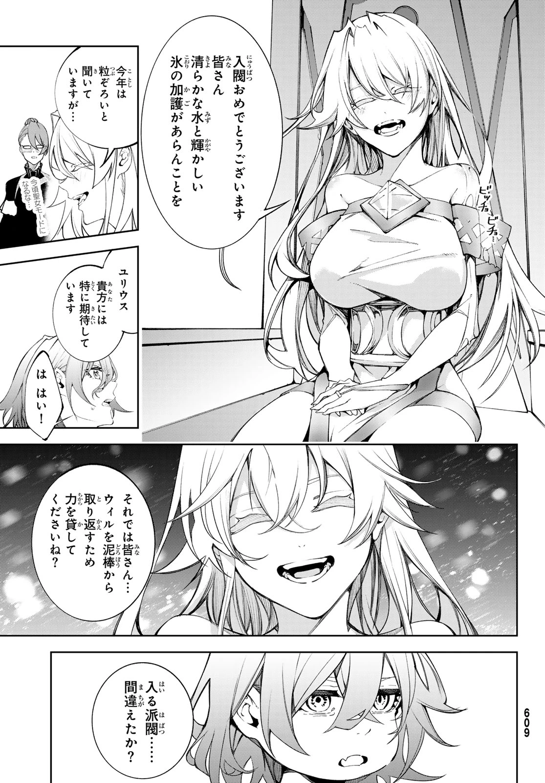 杖と剣のウィストリア 第41話 - 17