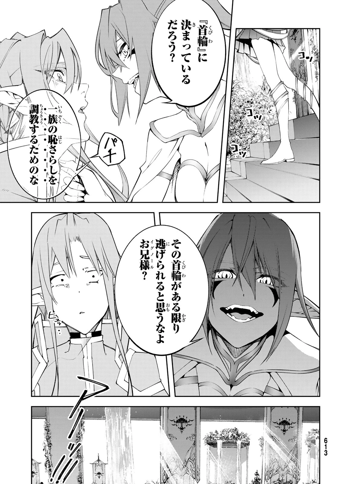 杖と剣のウィストリア 第41話 - 21