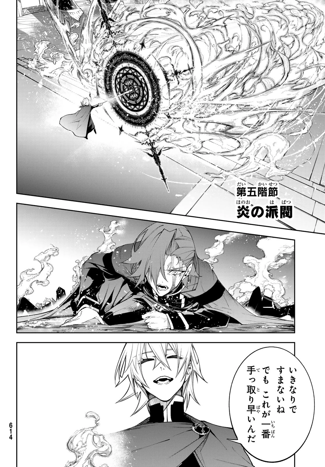 杖と剣のウィストリア 第41話 - 22