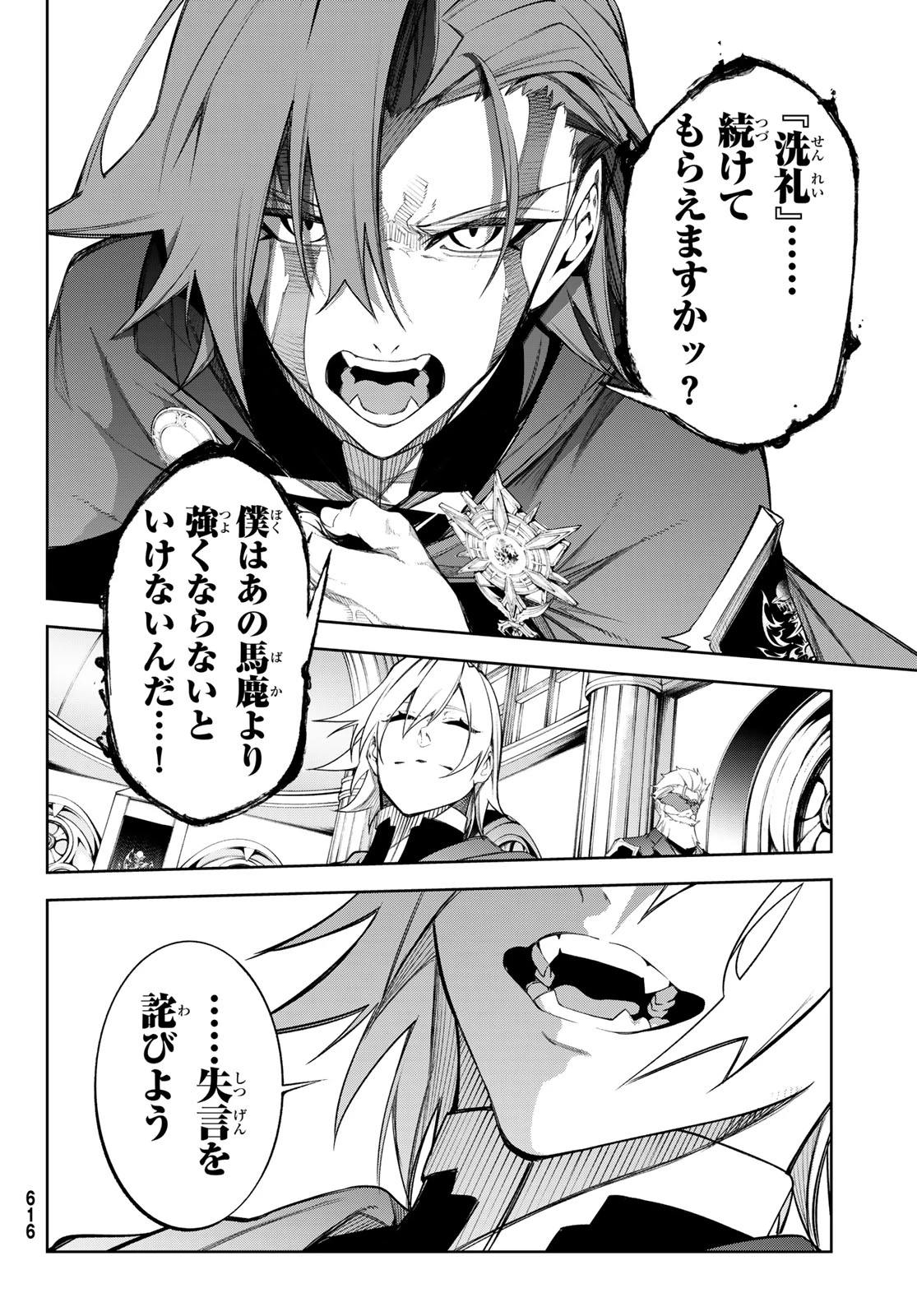 杖と剣のウィストリア 第41話 - 24