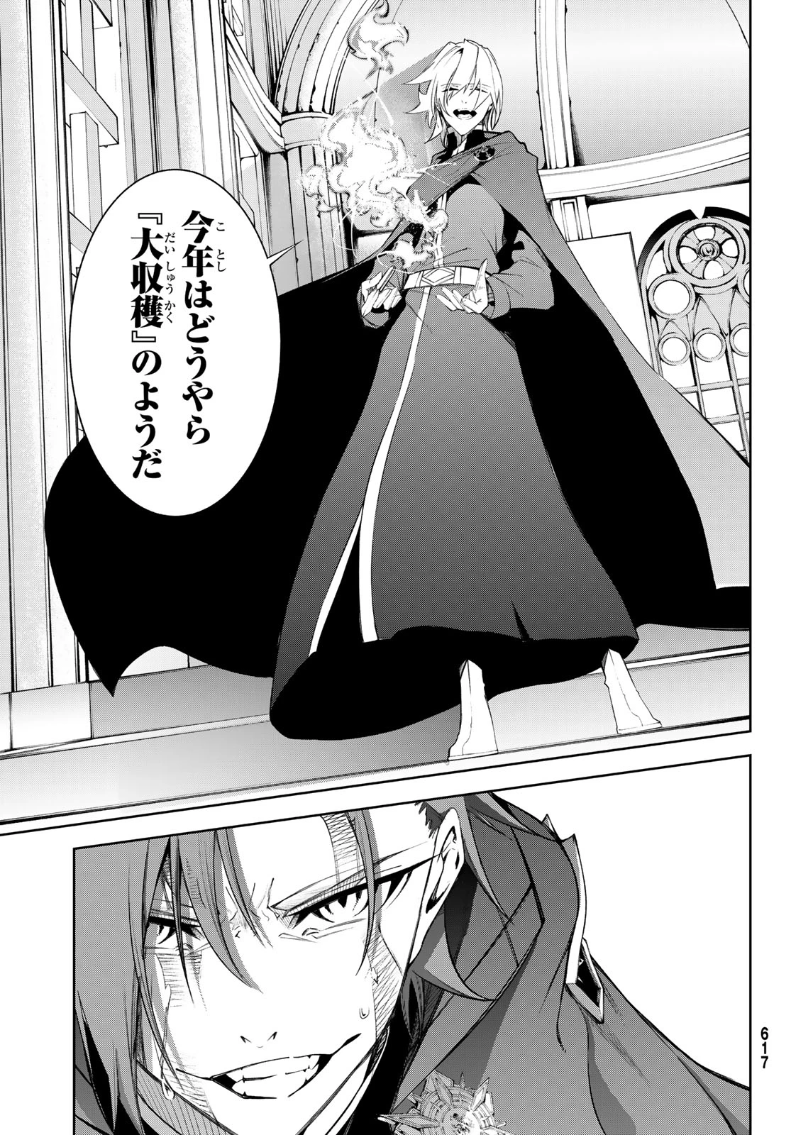 杖と剣のウィストリア 第41話 - 25