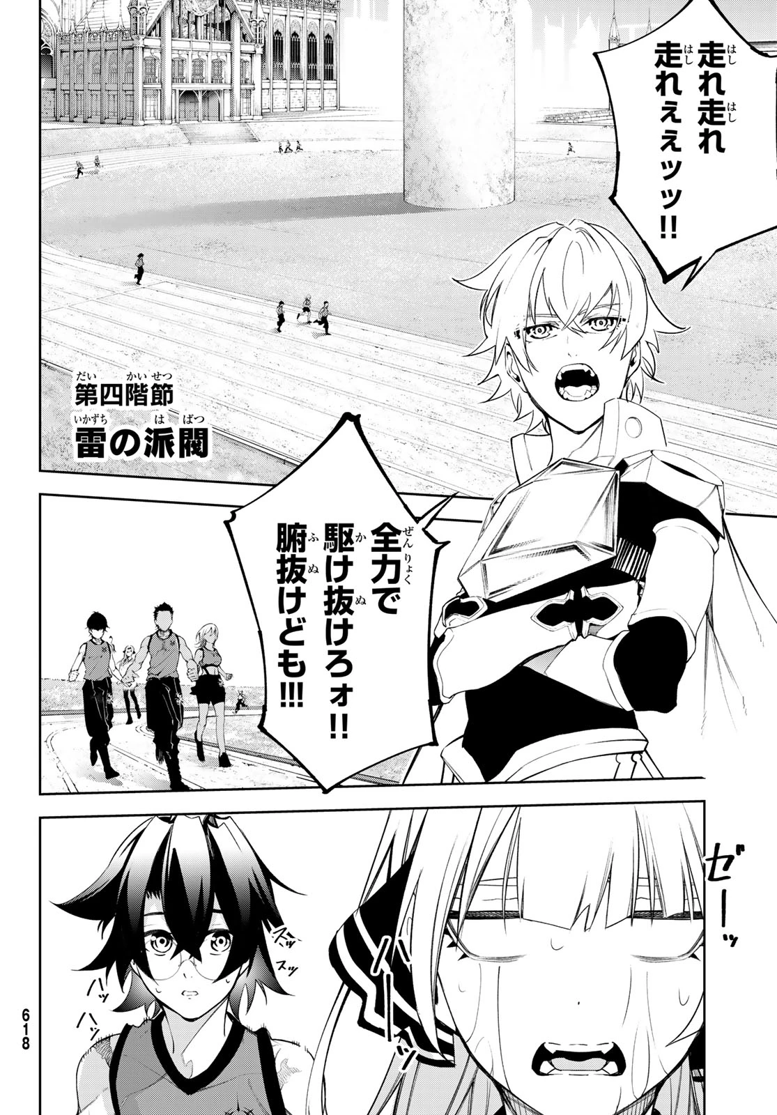 杖と剣のウィストリア 第41話 - 26